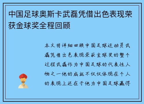 中国足球奥斯卡武磊凭借出色表现荣获金球奖全程回顾