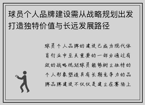 球员个人品牌建设需从战略规划出发打造独特价值与长远发展路径